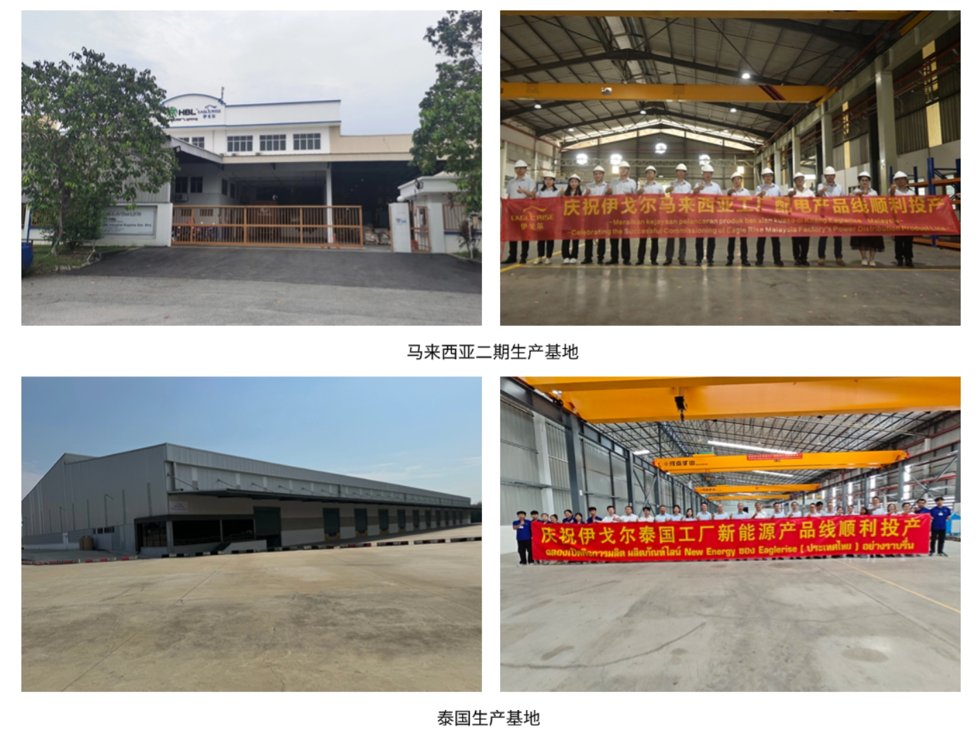【双喜临门】球速体育海表布局喜添新章 ---马来西亚二期基地和泰国基地建成投产